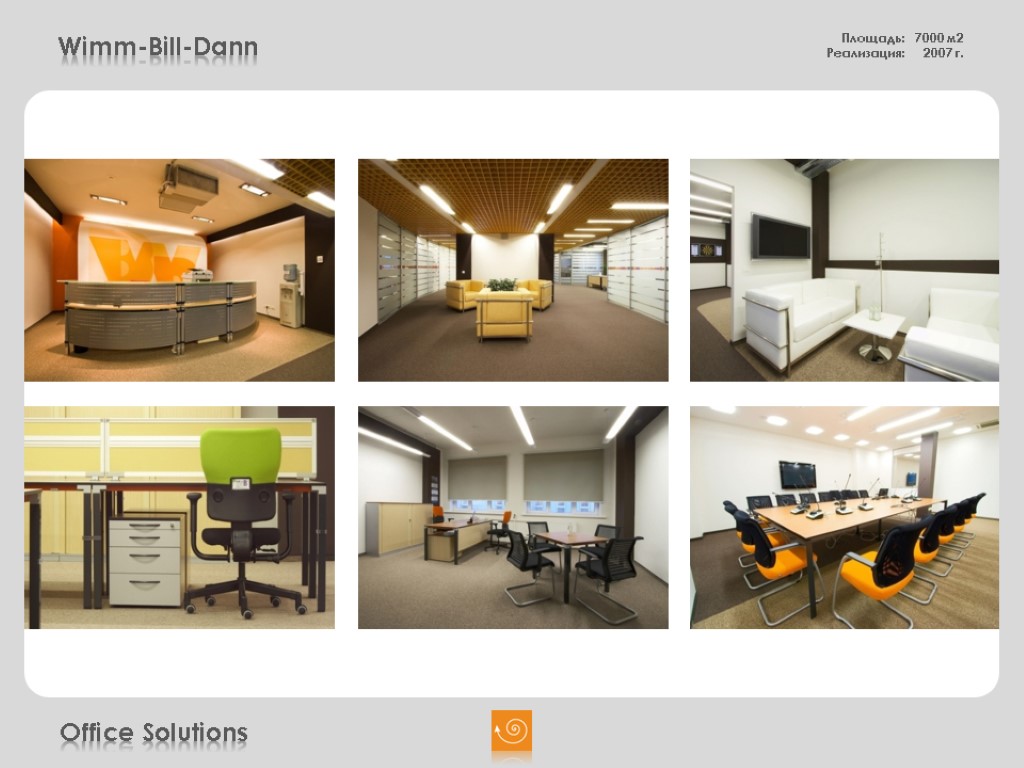 Wimm-Bill-Dann Площадь: 7000 м2 Реализация: 2007 г. Office Solutions